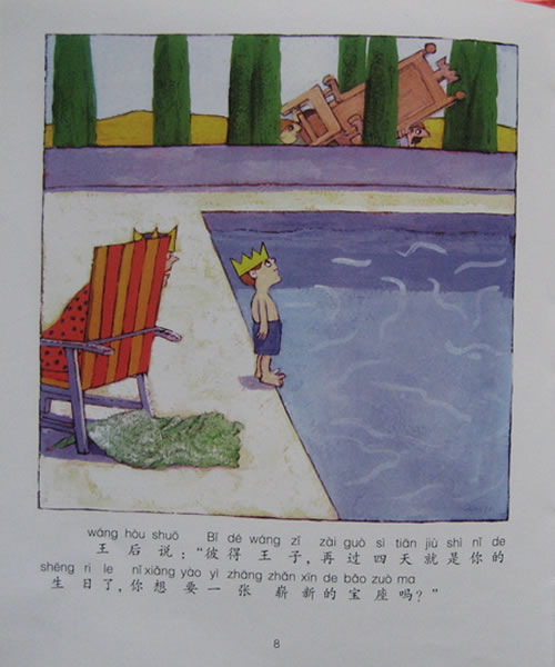 彼得王子和泰迪熊 (10),绘本,绘本故事,绘本阅读,故事书,童书,图画书,课外阅读